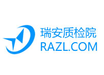 瑞安质量技术监督检测院