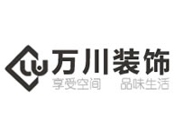 浙江万川装饰设计工程有限公司